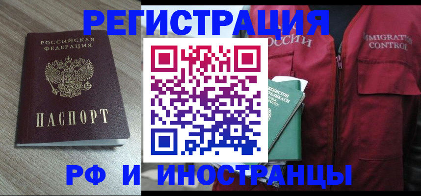 временная регистрация купить в Сальске