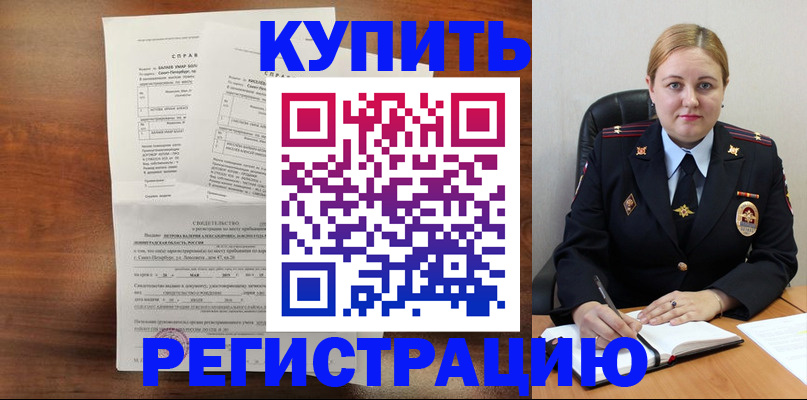 купить прописку в Сальске